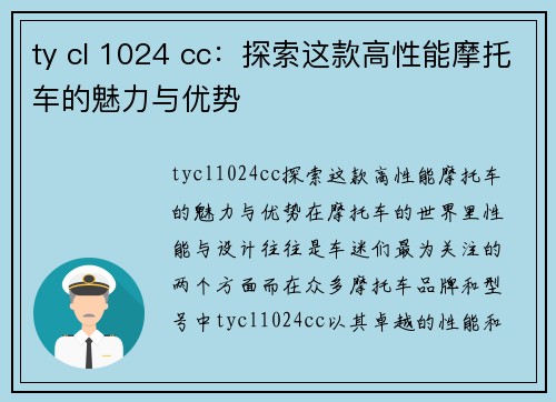 ty cl 1024 cc：探索这款高性能摩托车的魅力与优势